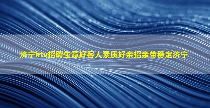 遂宁夜总会招聘