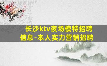 滁州KTV招聘