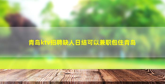 广东夜场招聘